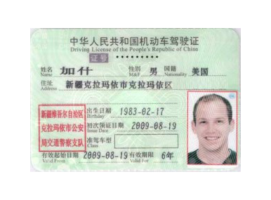 Driver's License Translation: Chinese to English (for ICBC 